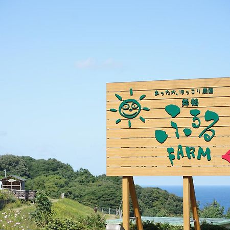 舞鶴ふるるファームコテージ Maizuru Εξωτερικό φωτογραφία